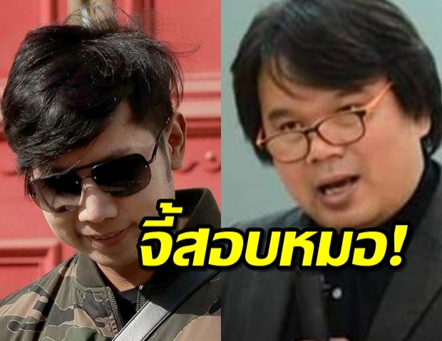 “วีรชัย” ร้องสอบแพทย์ให้ความเห็นปมโคเคน “บอส”