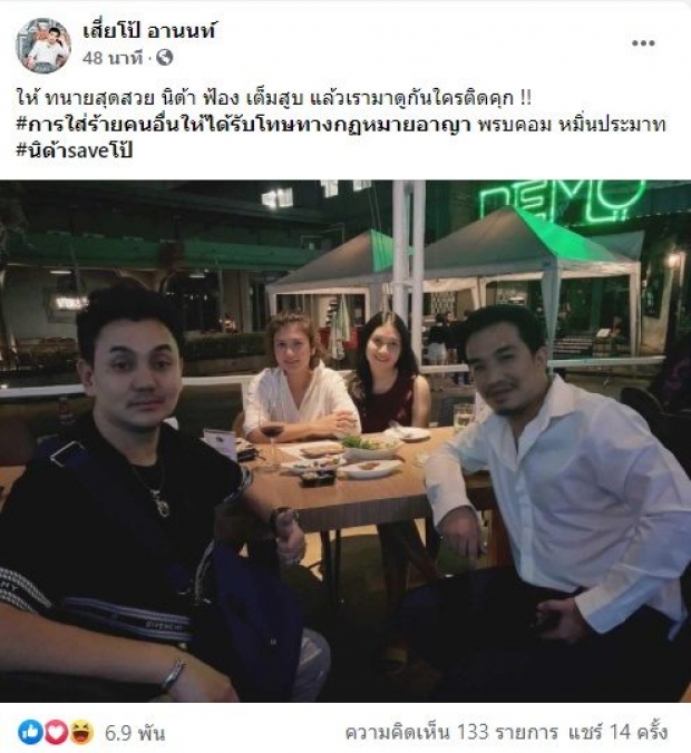 ‘เสี่ยโป้’ไม่ทน! ให้ทนายดังฟ้องชาวเน็ตเต็มสูบ