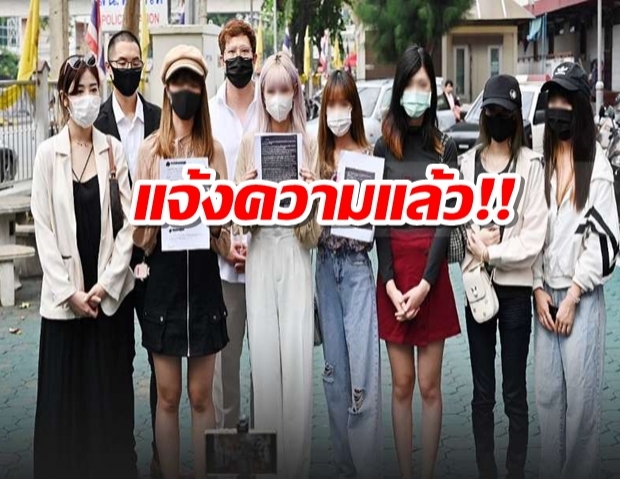 6 สตรีมเมอร์สาว แจ้งจับเจ้าของค่ายดัง ทำอนาจาร-หื่นใส่