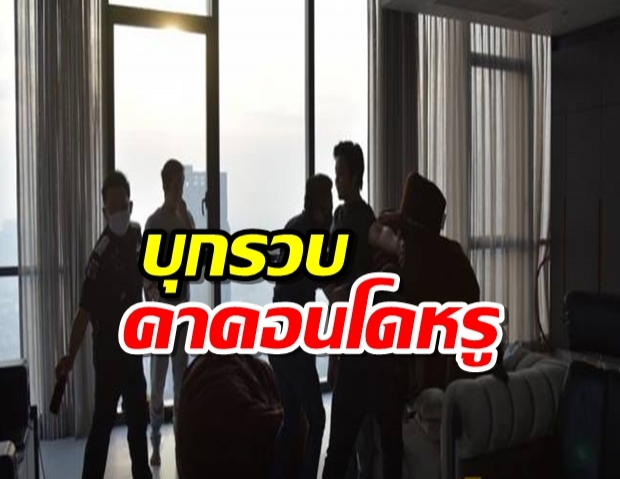 รวบ CEO คดี Forex3D มูลค่าความเสียหาย 4หมื่นล้าน