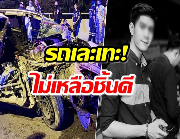 อดีตนายแบบดัง ขับยาริส เสยท้ายรถบรรทุก ซากเละเทะ!! ดับคาที่-เจ็บ3  