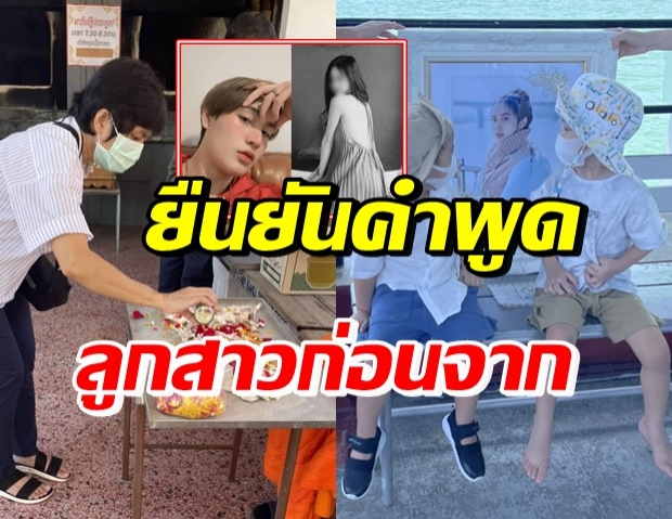 สุดอาลัย ลอยอังคารพิม เผยคำพูด เคยบอกกับคุณแม่ก่อนจากไป