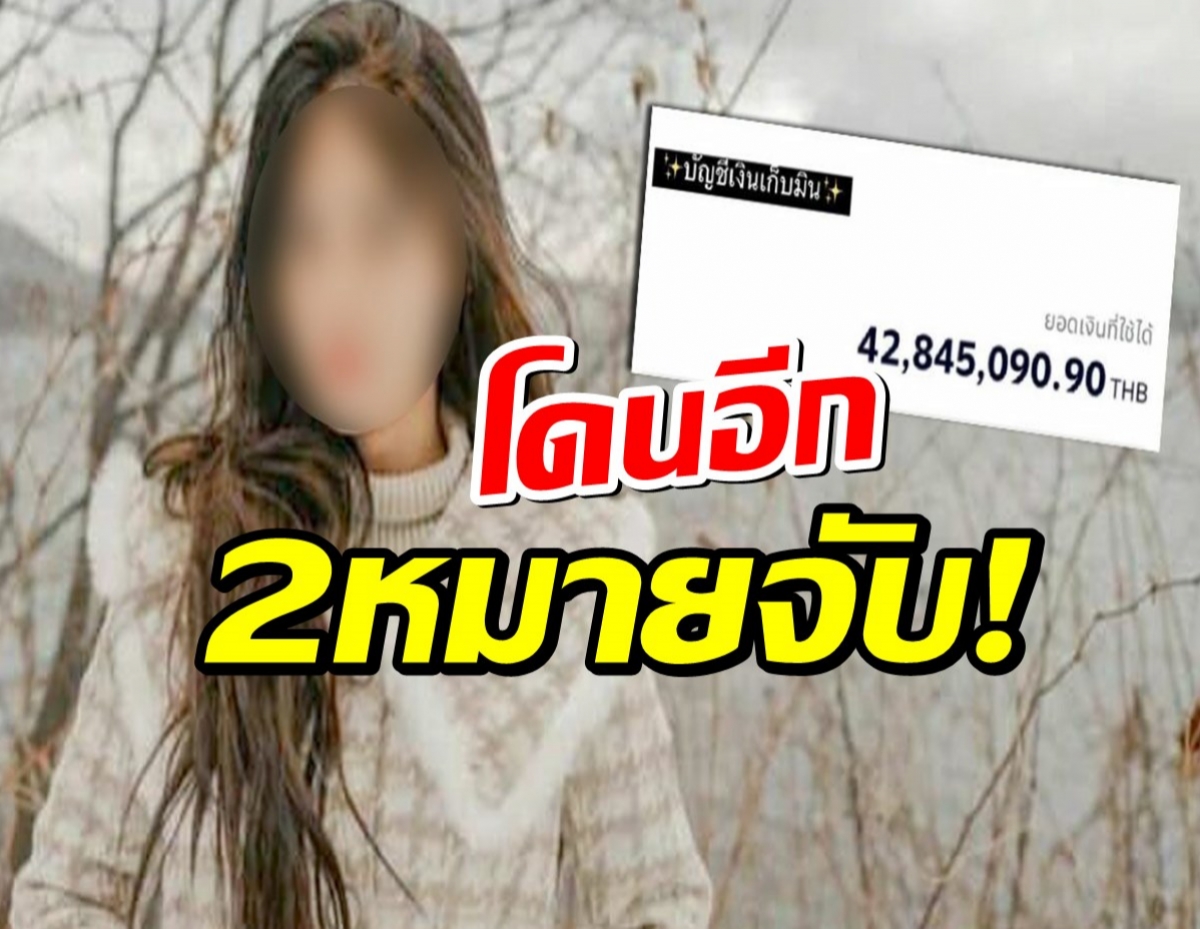 โดนอีก 2 หมายจับ! ตร.ไซเบอร์จัดทีมล่า พิยดาบอสใหญ่หลอกขายมือถือเด็ก