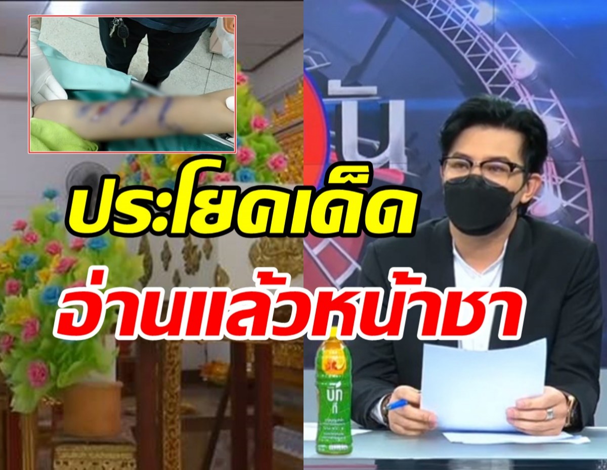 สรุปข่าวพ่อเลี้ยงทำร้ายเด็ก8ขวบจนตาย กรรชัย ฝากประโยคเด็ดอ่านแล้วจี๊ดถึงทรวง