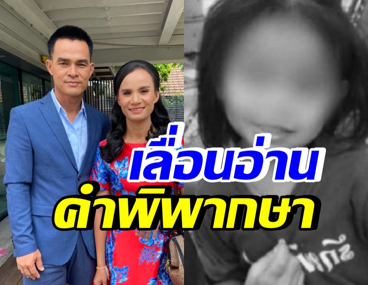 เปิดสาเหตุ ศาลเลื่อนอ่านคำพิพากษา คดีลุงพล-ป้าแต๋น ฆ่าน้องชมพู่