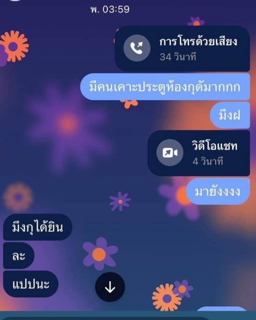 เปิดแชทสุดท้ายนักศึกษา ม.ดัง ตกใจคนเมาบุกห้อง พลัดตกตึกดับ