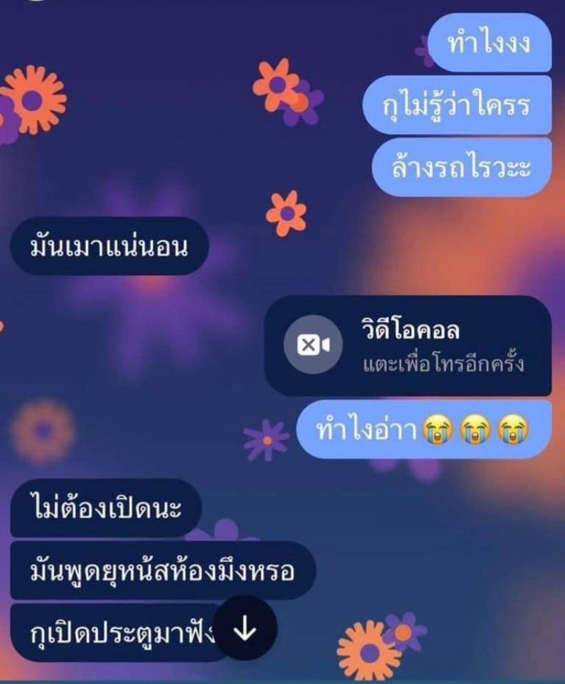 เปิดแชทสุดท้ายนักศึกษา ม.ดัง ตกใจคนเมาบุกห้อง พลัดตกตึกดับ