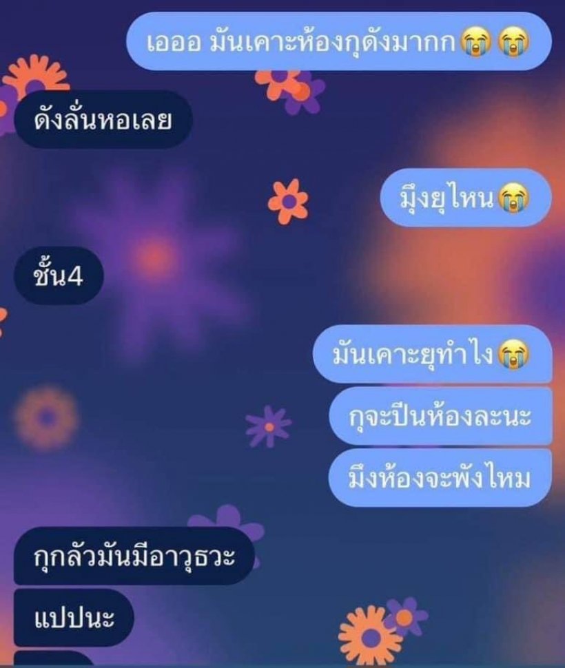 เปิดแชทสุดท้ายนักศึกษา ม.ดัง ตกใจคนเมาบุกห้อง พลัดตกตึกดับ