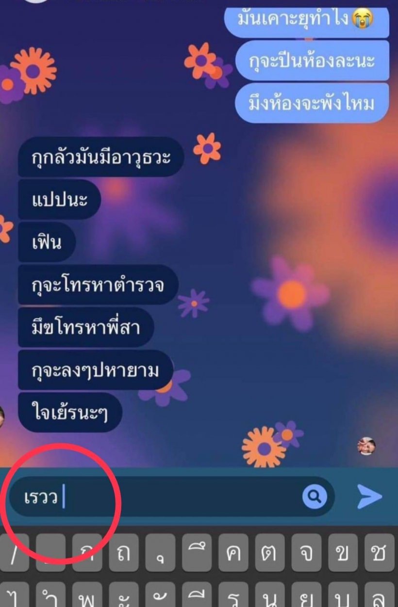 เปิดแชทสุดท้ายนักศึกษา ม.ดัง ตกใจคนเมาบุกห้อง พลัดตกตึกดับ