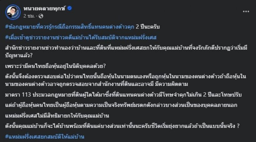  จับตา! ป้าติ๋ม ส่อวืดได้มรดก100ล้านจากสาวฝรั่งเศส