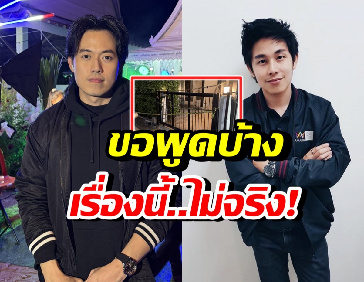 ไปกันใหญ่แล้ว! ไอซ์ สารวัตร ขอชี้แจงเรื่องกุญแจบ้านนัทปง