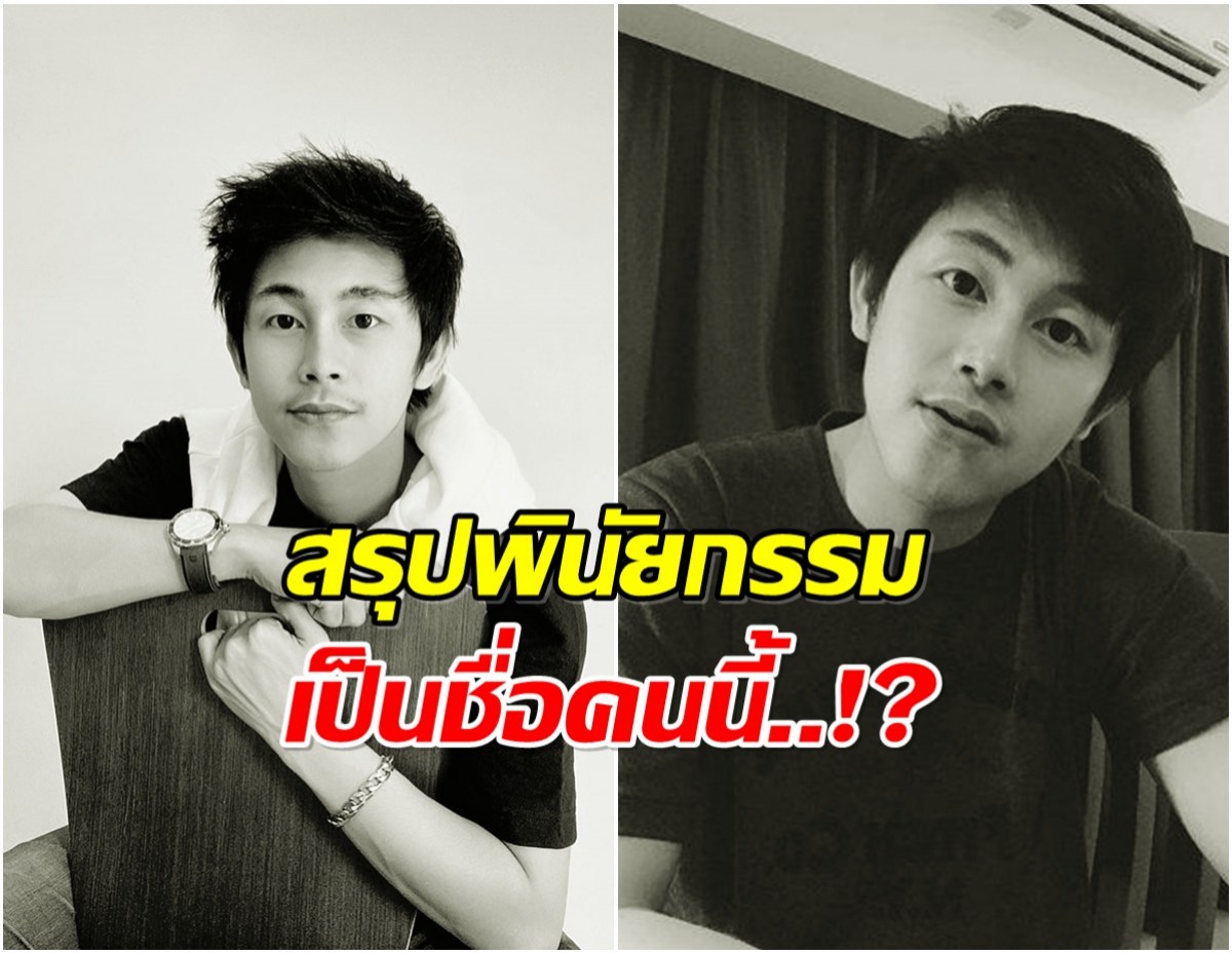 คดีนัทปงได้ข้อสรุป กล้องไม่เสีย-หลักฐานชัด พินัยกรรมทำให้ใคร