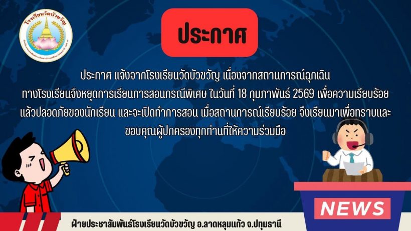 เร่งล่าตัวชายคลุ้มคลั่ง มีอาวุธปืน โรงเรียนแจ้งหยุดเรียนฉุกเฉิน