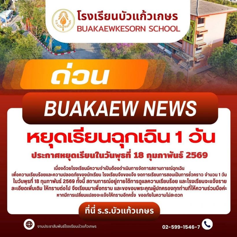 เร่งล่าตัวชายคลุ้มคลั่ง มีอาวุธปืน โรงเรียนแจ้งหยุดเรียนฉุกเฉิน