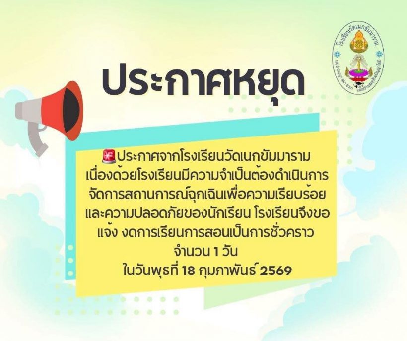 เร่งล่าตัวชายคลุ้มคลั่ง มีอาวุธปืน โรงเรียนแจ้งหยุดเรียนฉุกเฉิน