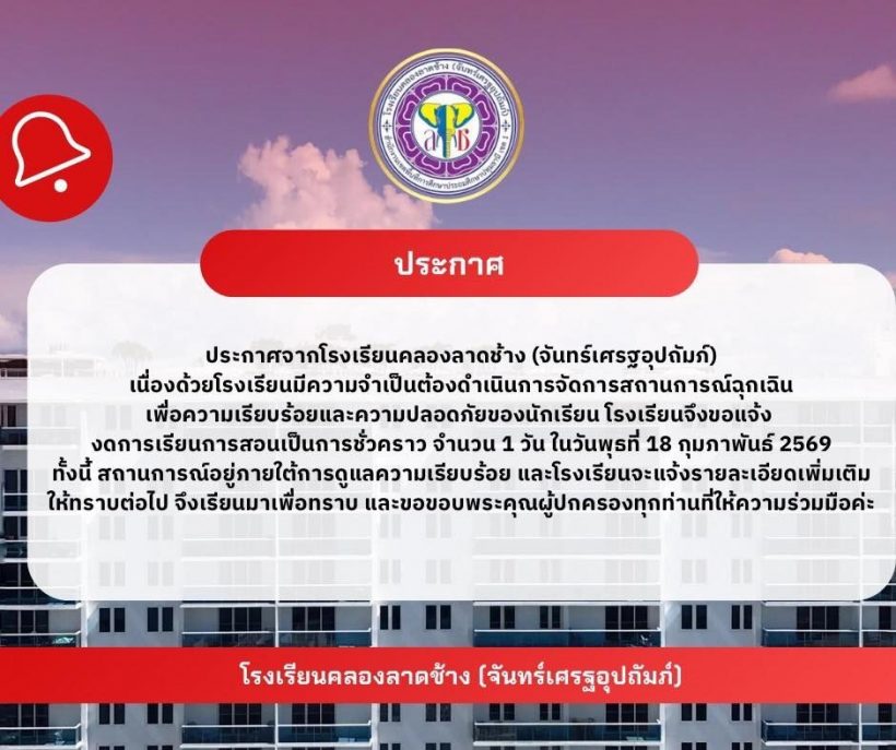 เร่งล่าตัวชายคลุ้มคลั่ง มีอาวุธปืน โรงเรียนแจ้งหยุดเรียนฉุกเฉิน