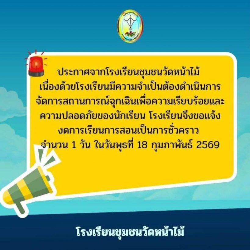 เร่งล่าตัวชายคลุ้มคลั่ง มีอาวุธปืน โรงเรียนแจ้งหยุดเรียนฉุกเฉิน