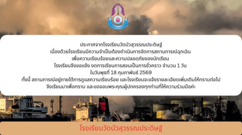 เร่งล่าตัวชายคลุ้มคลั่ง มีอาวุธปืน โรงเรียนแจ้งหยุดเรียนฉุกเฉิน