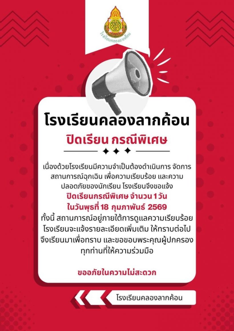 เร่งล่าตัวชายคลุ้มคลั่ง มีอาวุธปืน โรงเรียนแจ้งหยุดเรียนฉุกเฉิน