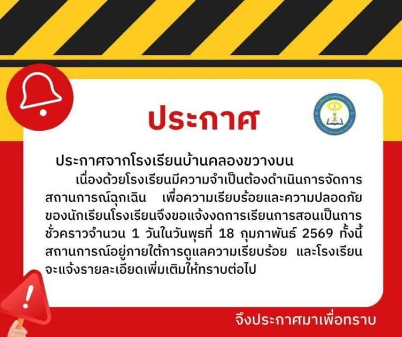 เร่งล่าตัวชายคลุ้มคลั่ง มีอาวุธปืน โรงเรียนแจ้งหยุดเรียนฉุกเฉิน