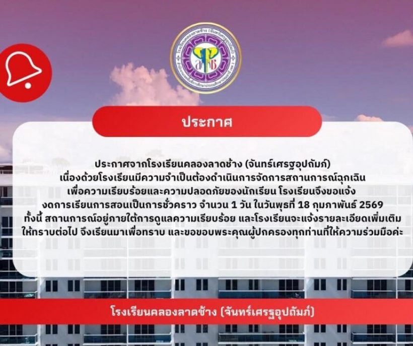 เร่งล่าตัวชายคลุ้มคลั่ง มีอาวุธปืน โรงเรียนแจ้งหยุดเรียนฉุกเฉิน