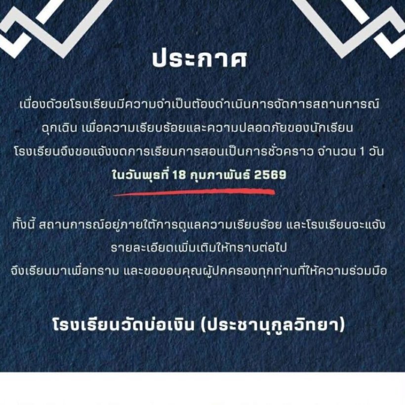เร่งล่าตัวชายคลุ้มคลั่ง มีอาวุธปืน โรงเรียนแจ้งหยุดเรียนฉุกเฉิน