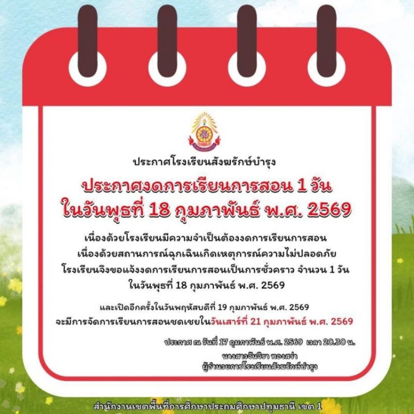 เร่งล่าตัวชายคลุ้มคลั่ง มีอาวุธปืน โรงเรียนแจ้งหยุดเรียนฉุกเฉิน