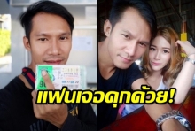 ซวยยกร่อง!แฟนสาว พีท ลวงโลก โดนคุกด้วย! หางเลขคดีหวย 90 ล้าน