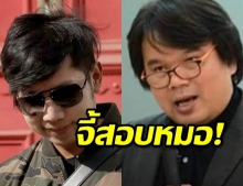 “วีรชัย” ร้องสอบแพทย์ให้ความเห็นปมโคเคน “บอส”