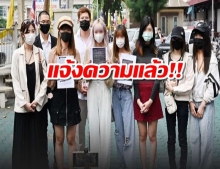 6 สตรีมเมอร์สาว แจ้งจับเจ้าของค่ายดัง ทำอนาจาร-หื่นใส่