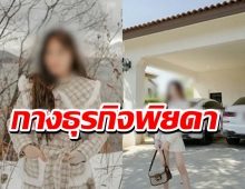 เจาะธุรกิจพิยดา รวยอลังกาลพบเปิดบริษัทใหม่ถี่ยิบ