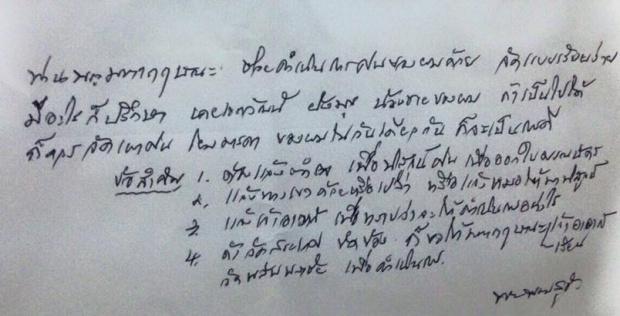 จริง-ไม่จริง? เปิดจดหมายสั่งเสีย ‘เจ้าคุณเสนาะ’ ตำรวจสั่งพิสูจน์ลายมือ