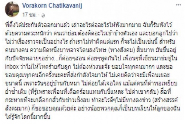 เมียกรณ์เปรียบลูกถูกจับโคเคน ผิด1บ.โดนลงโทษ10บ.