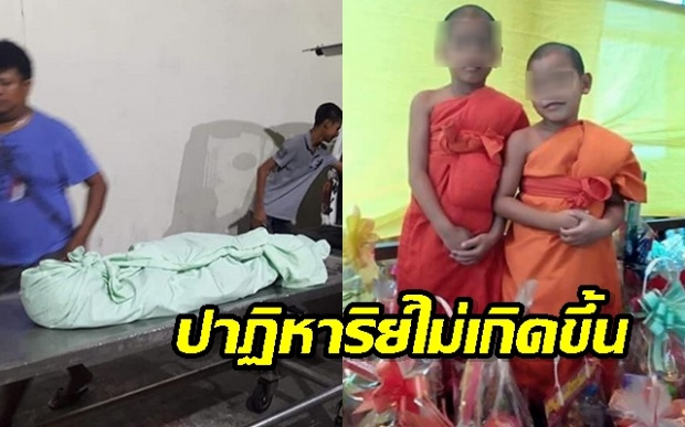 สุดยื้อ! เหยื่อหลวงตาโหด ‘เณรดิว’ ทุบตีสมองบวม มรณภาพแล้ว