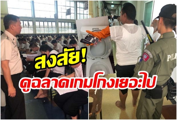 ดูหนังเกินไป! ตรวจพบมือถือยัดถุงยาง ซุกชักโครกก่อนวันสอบ “ผู้คุม”