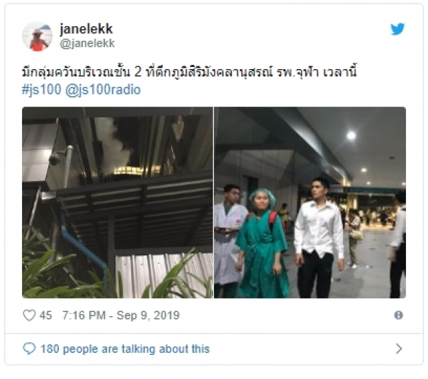 ไฟไหม้ชั้น 2 อาคารภูมิสิริมังคลานุสรณ์ รพ.จุฬาฯ