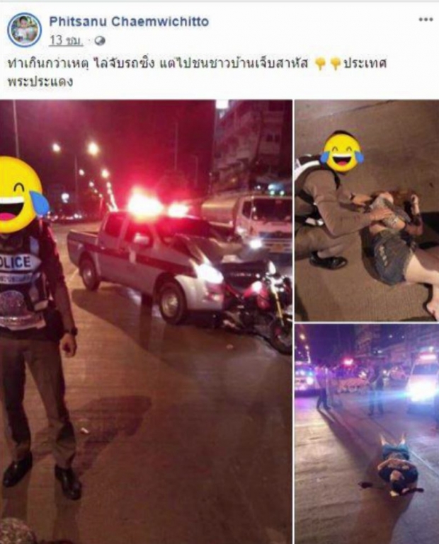 ญาติขอความเห็นใจ! หลัง “สาวโดนตำรวจชน” ต้องเสียชีวิตแบบ  “ไม่เป็นธรรม”