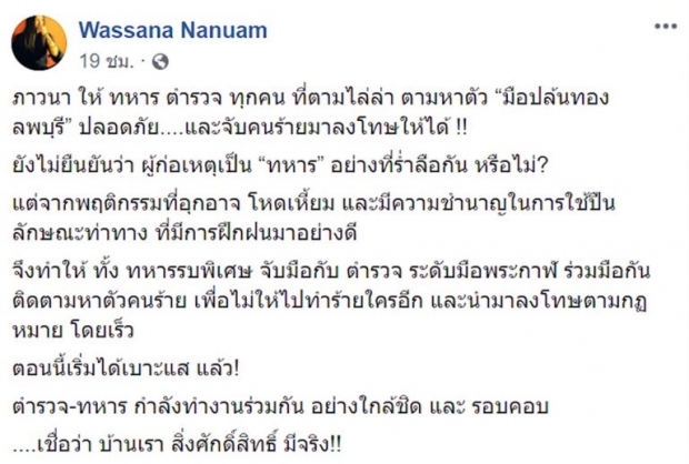 กูรูฟันธง โจรฆ่า3ศพ ยิง13นัดขั้นเซียนไม่หวังทอง ตร.เช็คปั๊มหาจุดเปลี่ยนเสื้อ (คลิป)