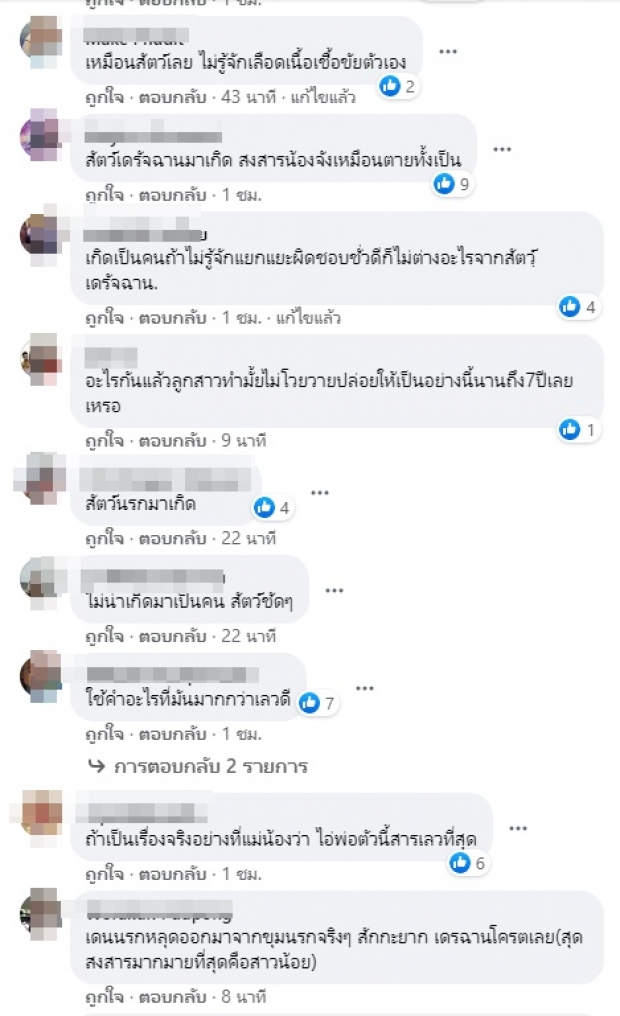 แม่แฉความจริง! ปมพ่อโพสต์ตามหาลูกสาว สุดท้ายคดีพลิกสุดเจ็บปวด