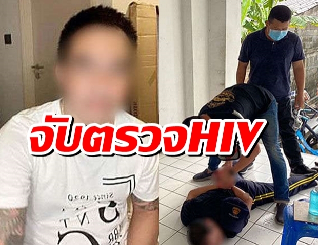 พริตตี้สาว เหยื่อกาม วอน ตำรวจ ตรวจเชื้อ HIV เด่นภูมิ ก่อนฝากขัง