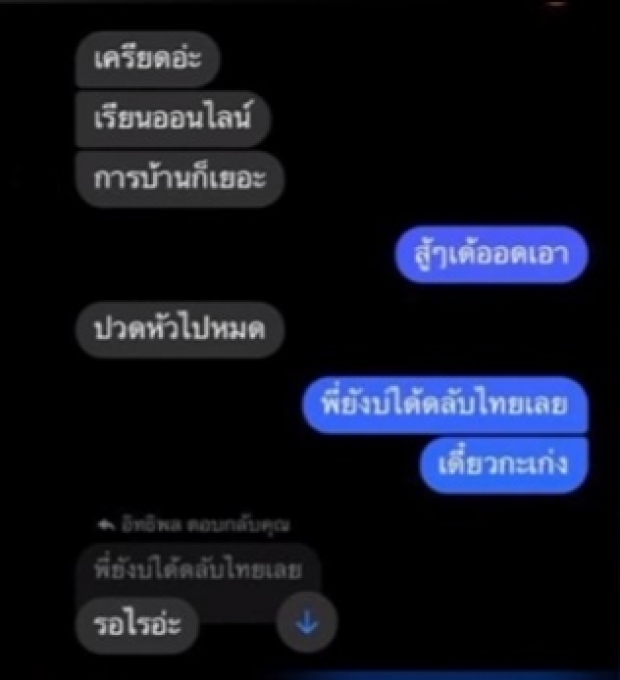 ม.4 เครียดเรียนออนไลน์ ผูกคอดับคาชุดนร. แชทสุดท้ายบอกเหนื่อยแล้ว!