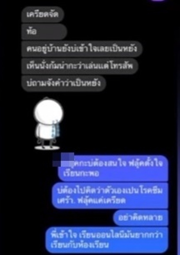 ม.4 เครียดเรียนออนไลน์ ผูกคอดับคาชุดนร. แชทสุดท้ายบอกเหนื่อยแล้ว!