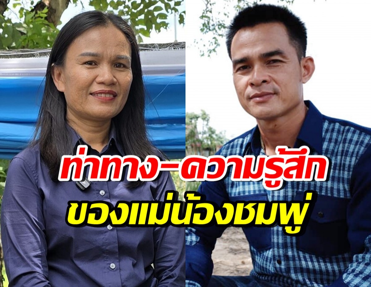 แม่น้องชมพู่ พูดแล้ว!! หลังศาลสั่งจำคุกลุงพล 26 ปี