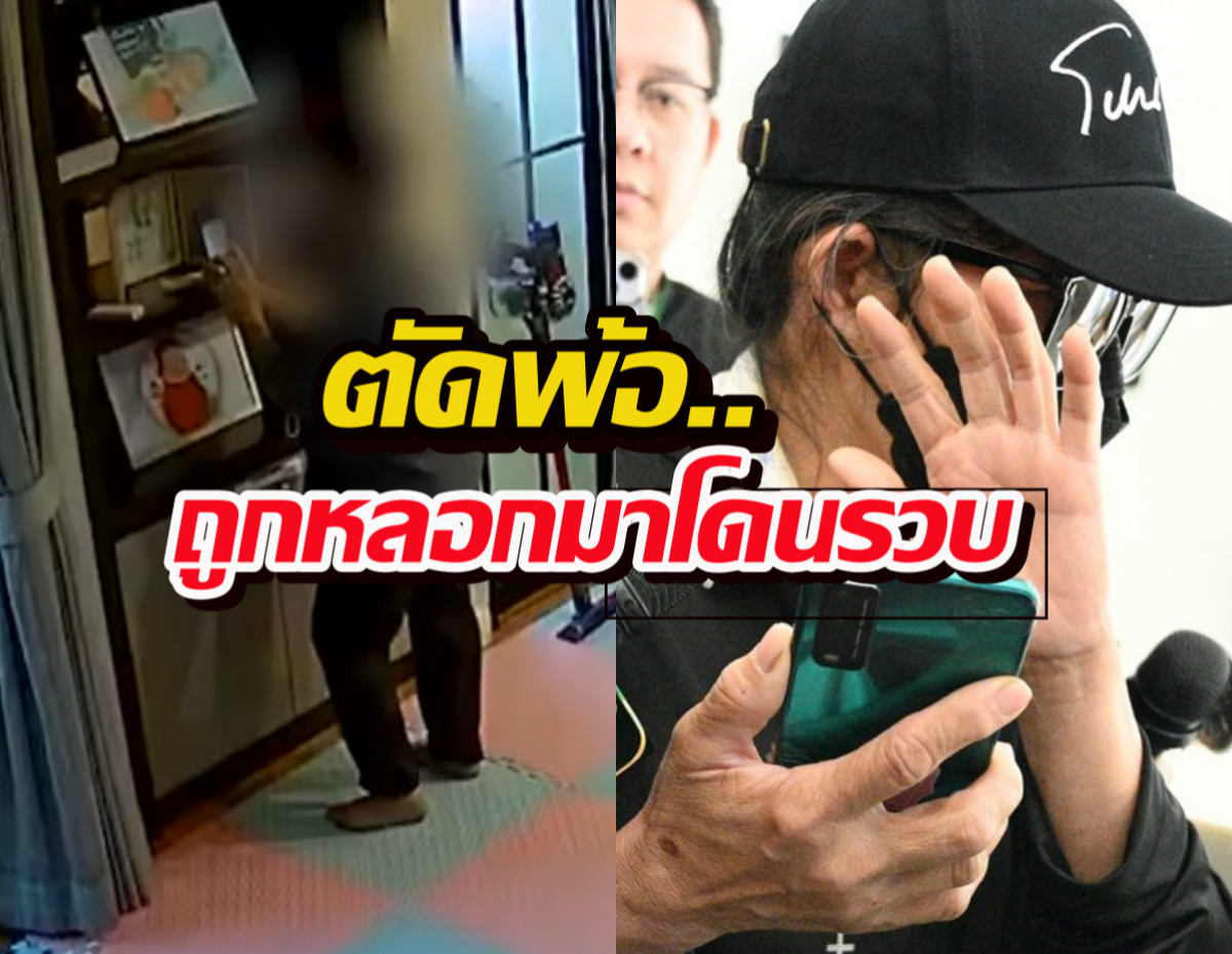 ระทึก! ตำรวจดักรวบแม่บ้านเดทตอลวางยาเด็ก หลังจบโหนกระแส