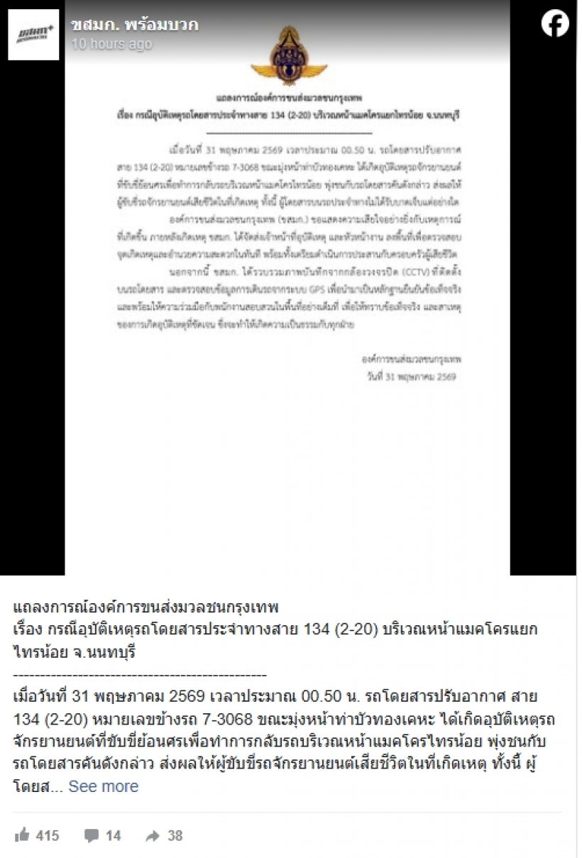 ดับสยอง! ไรเดอร์ดวงกุดขี่ย้อนศรเจอรถเมล์134 พุ่งชน