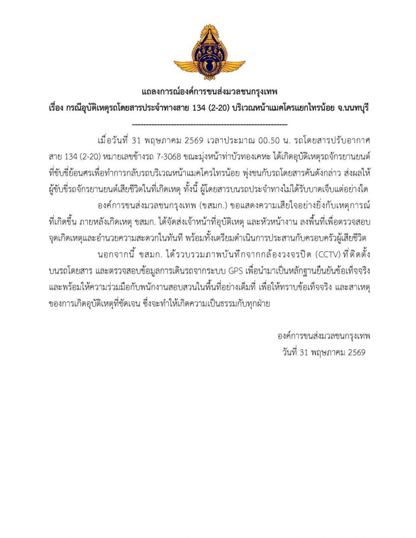 ดับสยอง! ไรเดอร์ดวงกุดขี่ย้อนศรเจอรถเมล์134 พุ่งชน