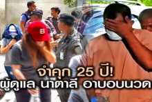 ศาลสั่งจำคุก 25 ปี ผู้ดูแล นาตาลี อาบอบนวด