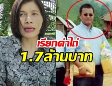 เมียร้องผัววิศวะถูกบริษัทในลาว กักตัว10เดือน อ้างทำงานพลาด เรียกค่าไถ่ 1.7ล้าน