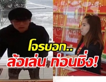 โจรบอกพนักงาน ล้อเล่น! ก่อน ปล้นทอง 24 บาท ย่านโลตัสวังหิน สูญครึ่งล้าน