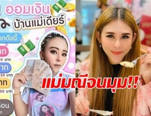 ด่วน! ตร.บุกจับ แม่มณี เท้าแชร์ลวงโลกคาห้องเช่า คุมตัวเค้นสอบคดีโกงแชร์